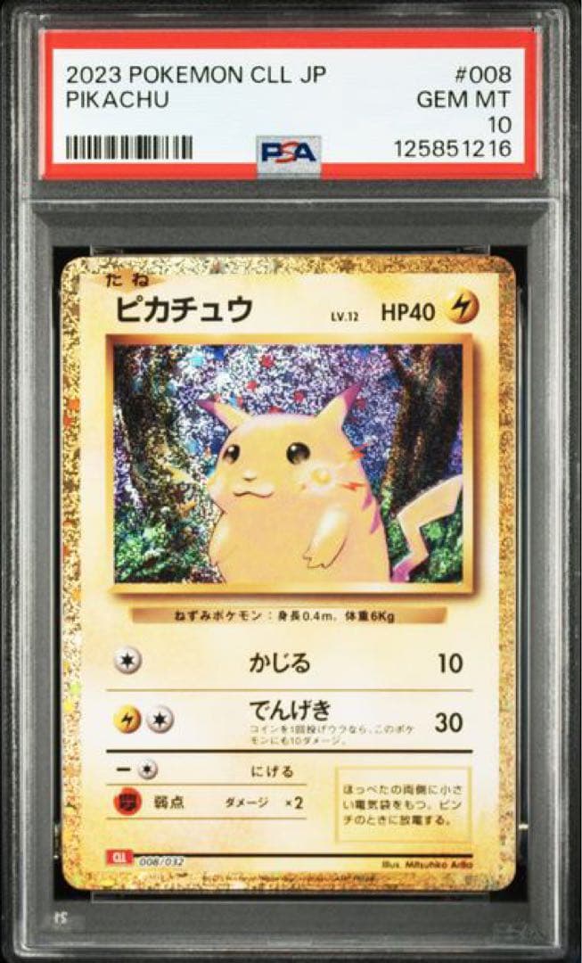 psa10 クラシック　2023 ピカチュウ #008 GEM MT 10