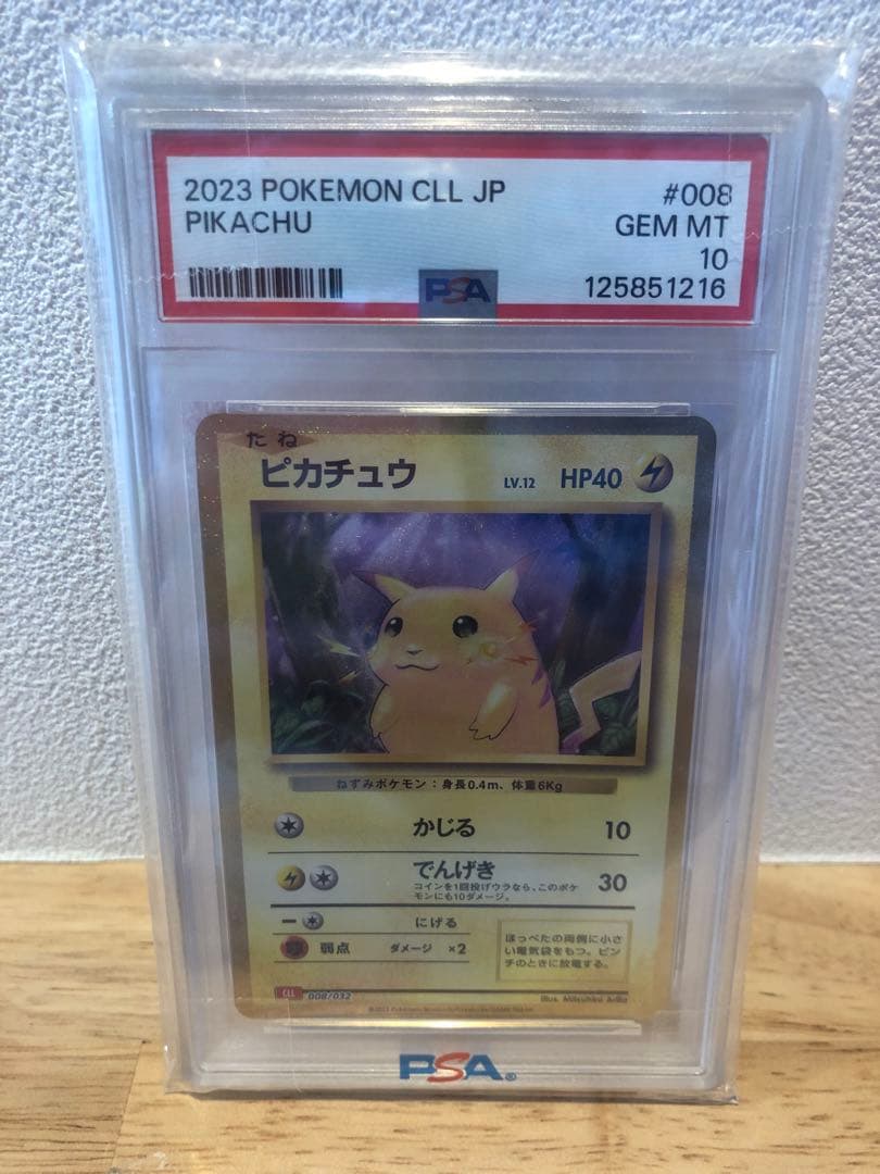 psa10 クラシック　2023 ピカチュウ #008 GEM MT 10