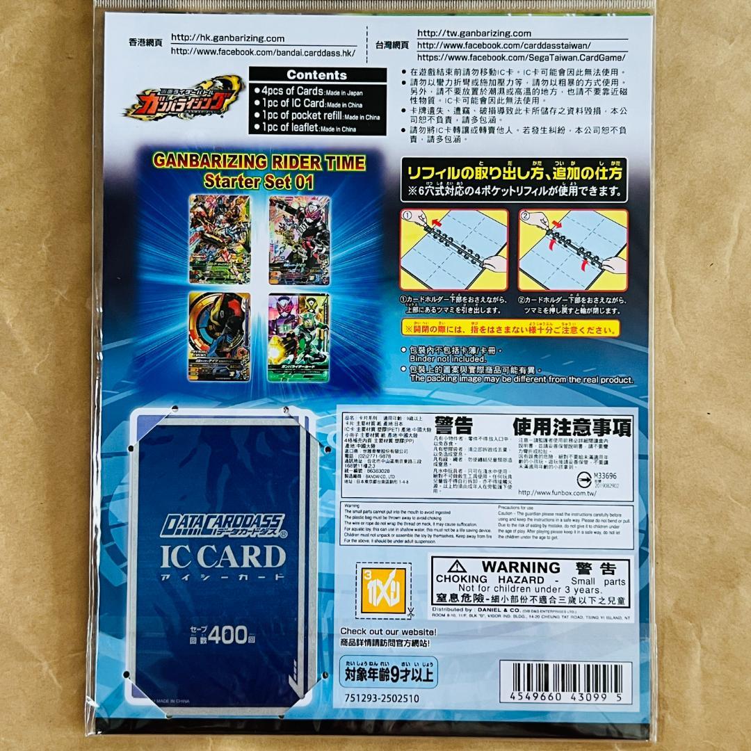 海外 限定 仮面ライダーバトル ガンバライジング スターターセット 01