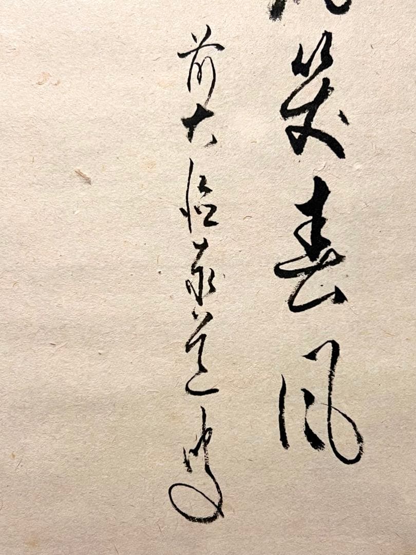 足立泰道 書「桃花笑春風 立雛 画賛」 大徳寺 臨済宗 掛軸 掛け軸 茶掛 直筆