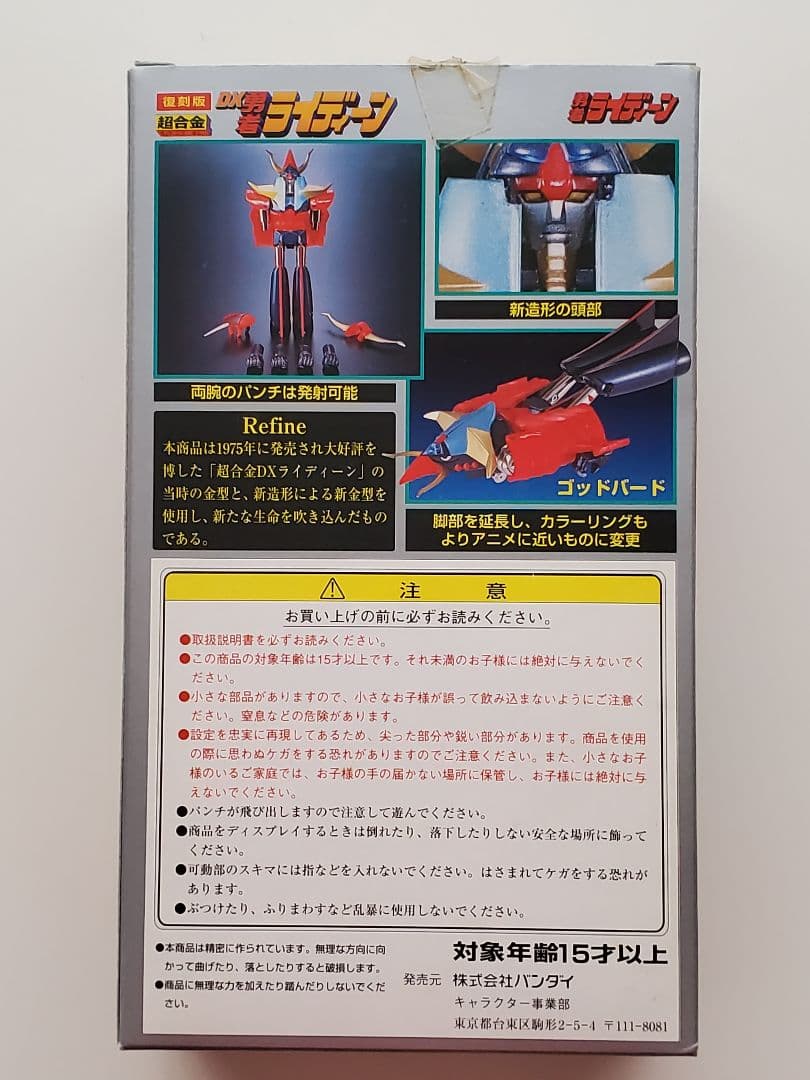 【新品・箱付き】超合金ＤＸ勇者ライディーン 復刻版（GA-09R）
