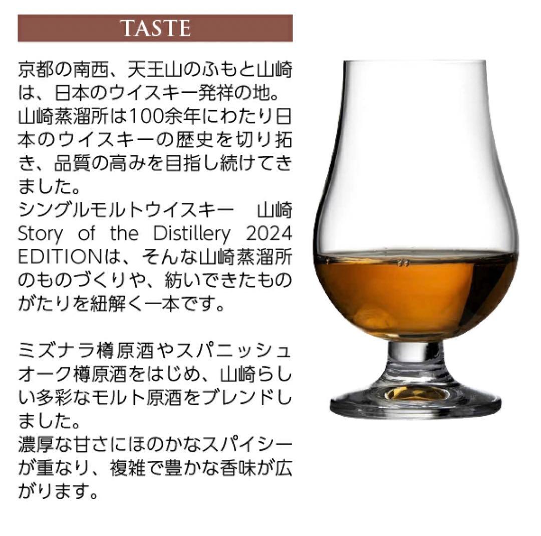 山崎YAMAZAKI ウイスキー　12年　2024 エディション　Edition