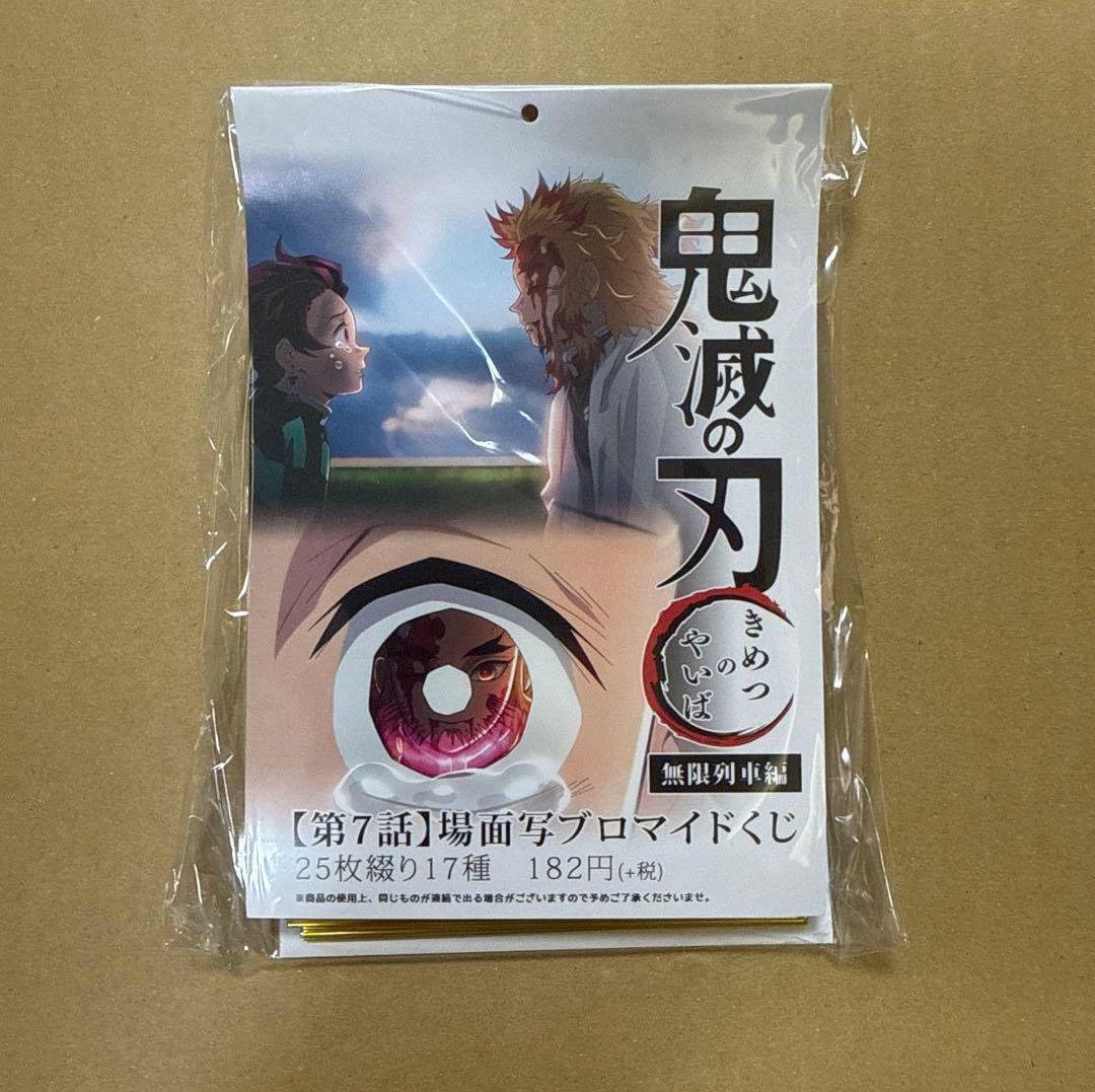 鬼滅の刃　無限列車編　場面写ブロマイド　第7話　コンプリート