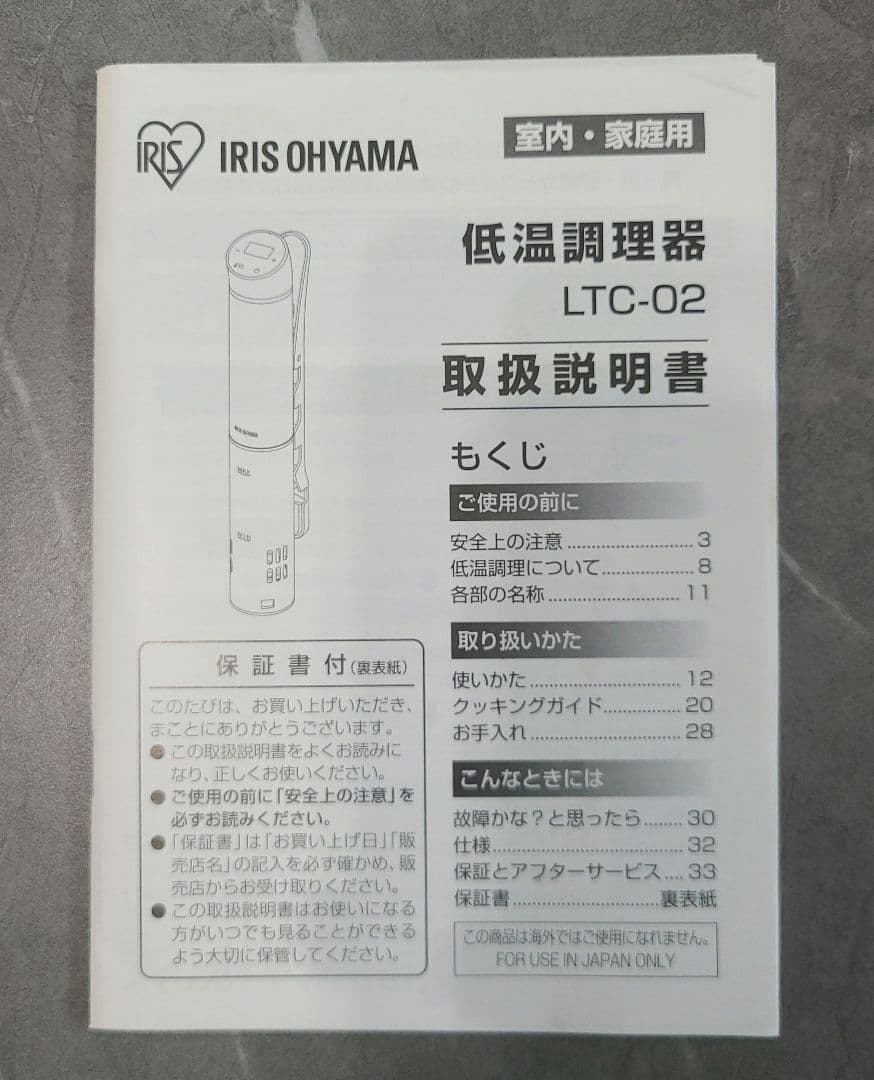 IRIS OHYAMA アイリスオーヤマ低温調理器 LTC-02 【新品未使用】