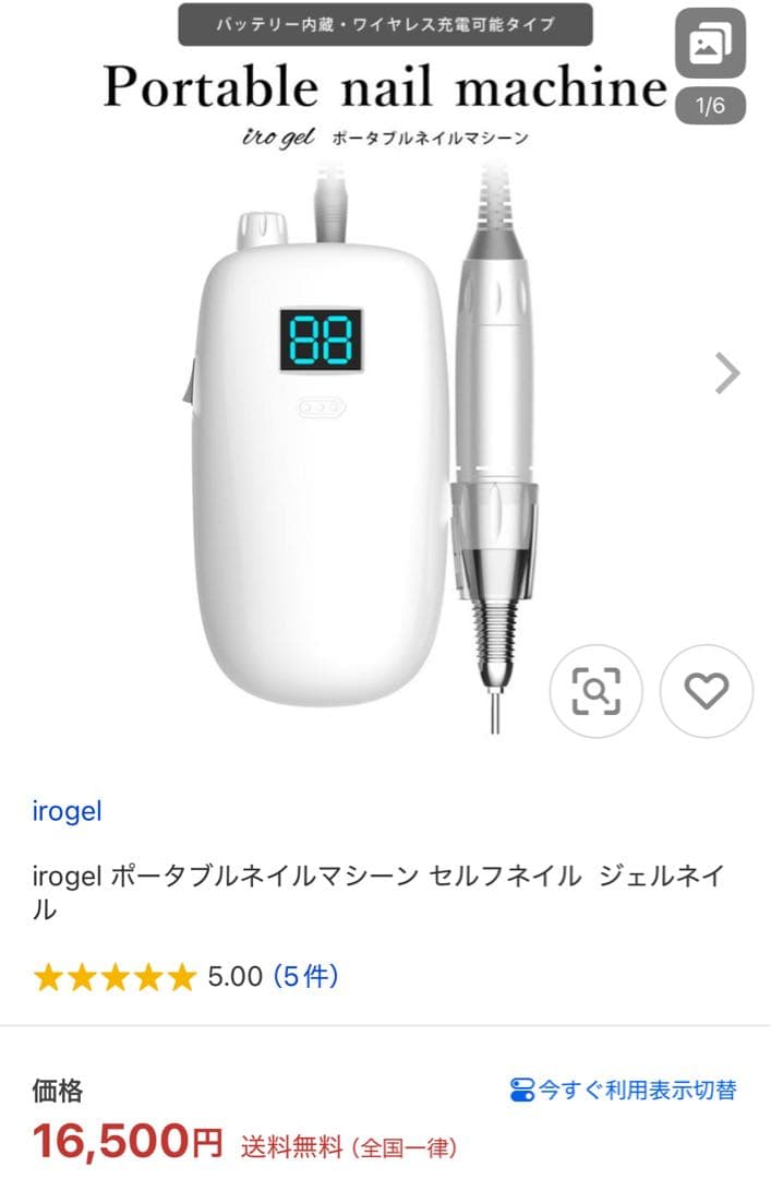 ユキ　　ポータブルネイルマシーン　irogel