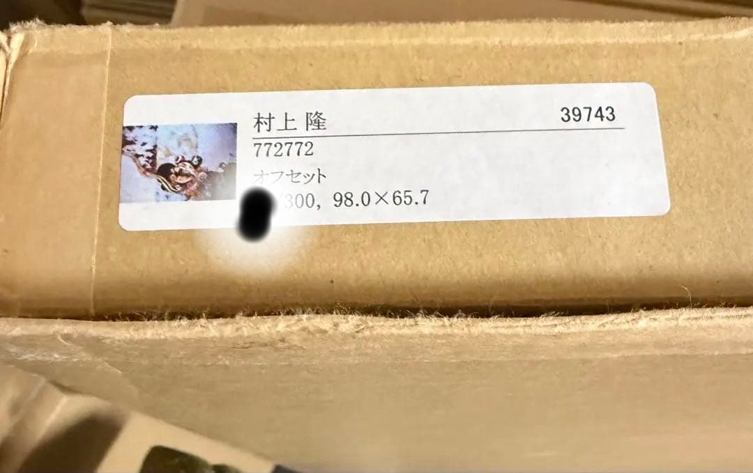 真作 村上隆 「727×772」 版画 ed.300 直筆サイン入り