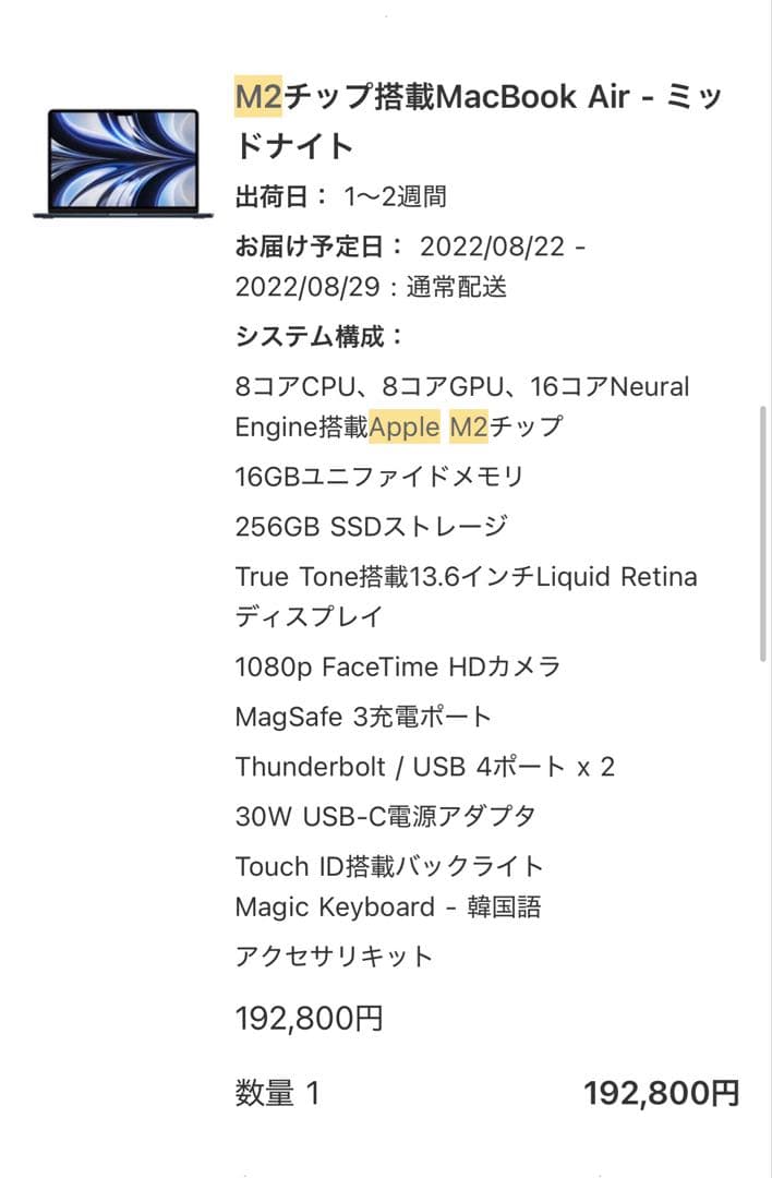 Apple MacBook ミッドナイト M2 2022 16GB/256GB