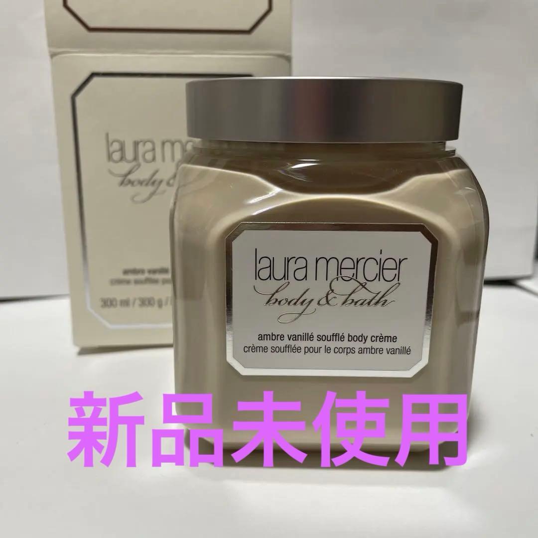 ローラメルシエ　ホイップトボディクリーム　アンバーバニラ300グラム　新品未開封