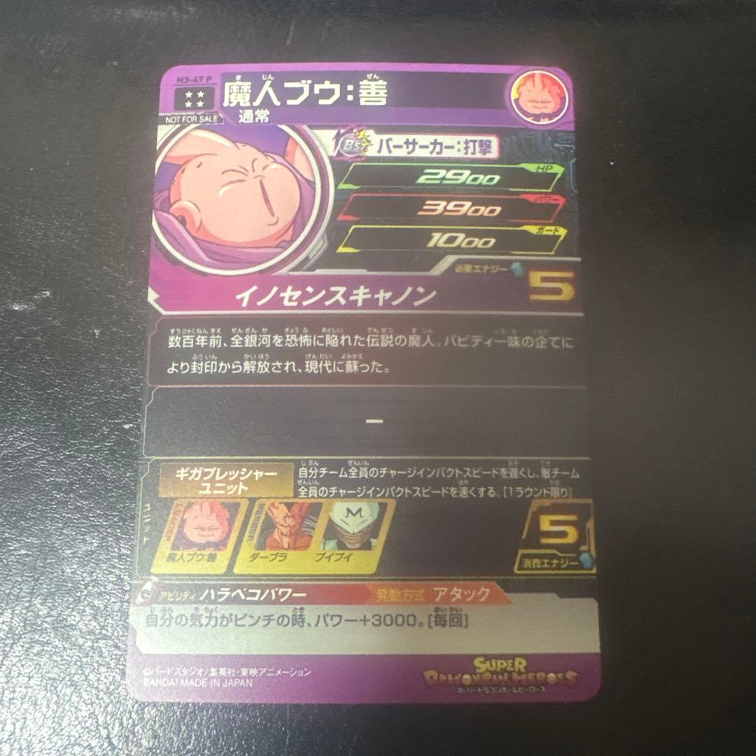 メモリアルパック1 セット売り　スーパードラゴンボールーヒーローズ