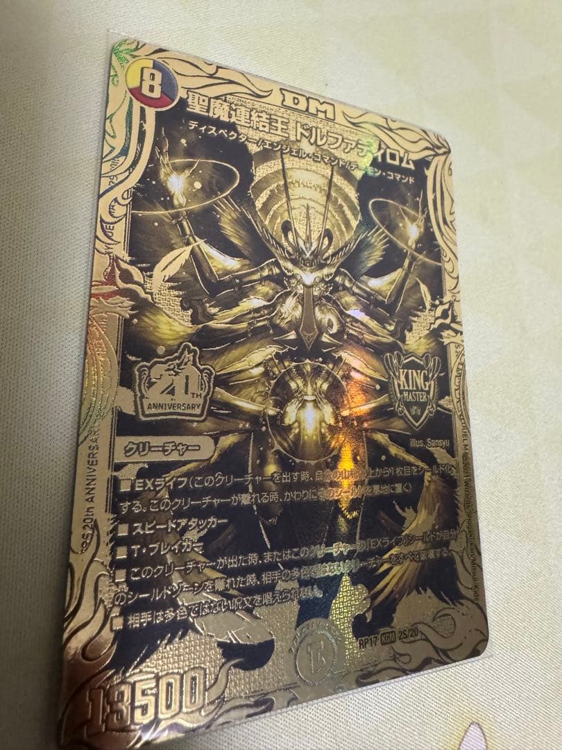 悪魔連結王 ドルファディロム ゴールド