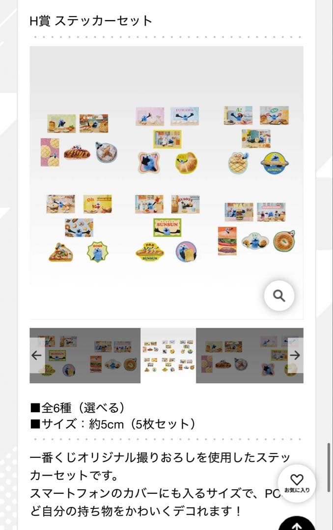 パペットスンスン　一番くじ　ラストワン　A賞　B賞　F賞　G賞　H賞　ぬいぐるみ