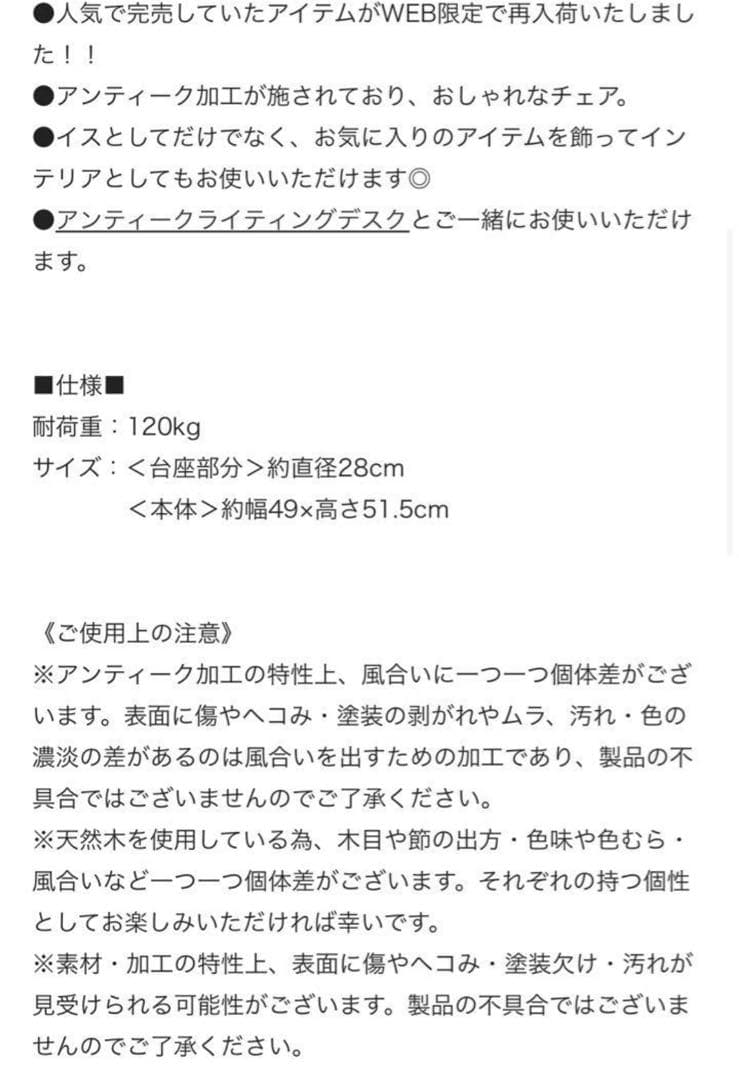 あむページ Salut!WEB限定アンティークラウンドチェア・窓枠オブジェ