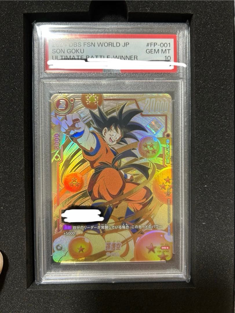 孫悟空　psa10 シリアル