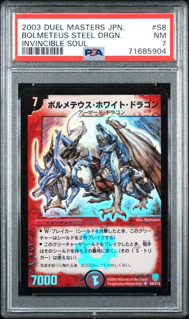 デュエルマスターズ　ボルメテウスホワイトドラゴン　初期　スーパー　psa7