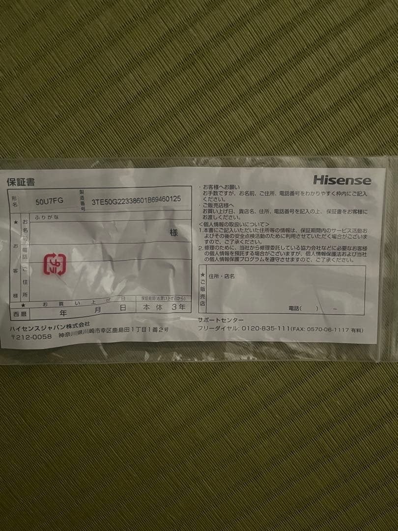 ハイセンス　50インチ　50U7FG TV 保証書付き