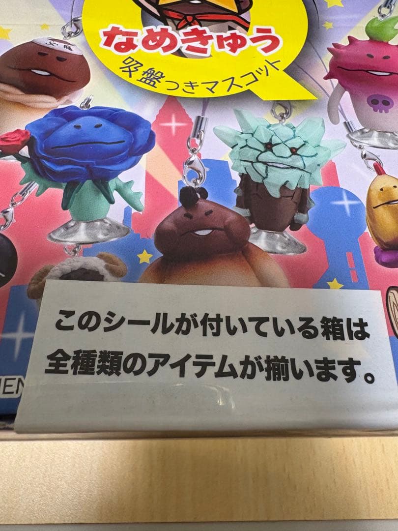 なめこ栽培キット なめきゅう吸盤つきマスコット 全種類コンプ