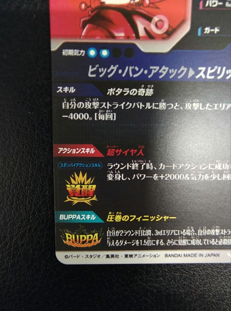 ドラゴンボールスーパーダイバーズ SDV7-019 ベジット パラレル