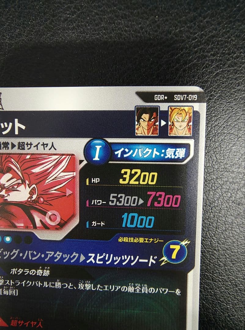 ドラゴンボールスーパーダイバーズ SDV7-019 ベジット パラレル