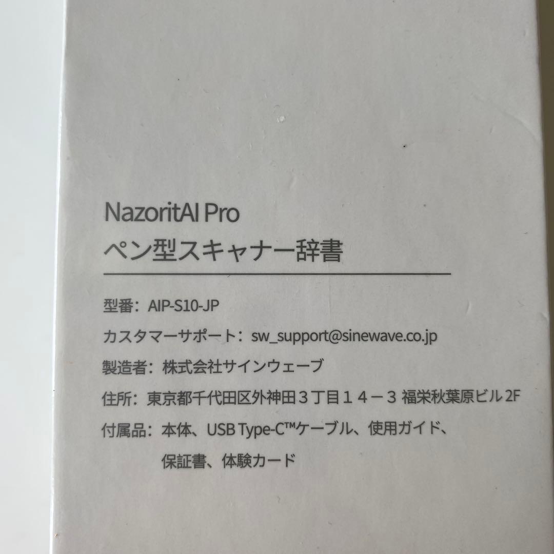 電子辞書 NazoritAI Pro ペン型スキャナー ピンク