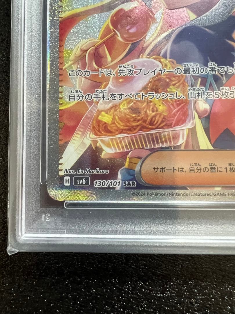 う*う様 【psa10】　ゼイユ sar psa用のハードケース付き！