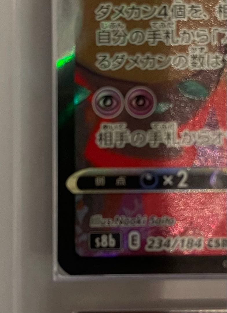 【ARS10＋】ミミッキュVMAX CSR 鑑定書付き