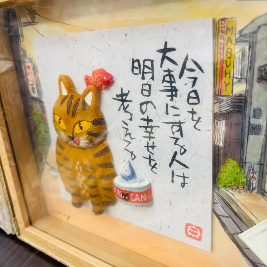 【新品未使用品】糸井忠晴 ★立体アートフレーム 壁掛けアートフレーム 額縁 額装