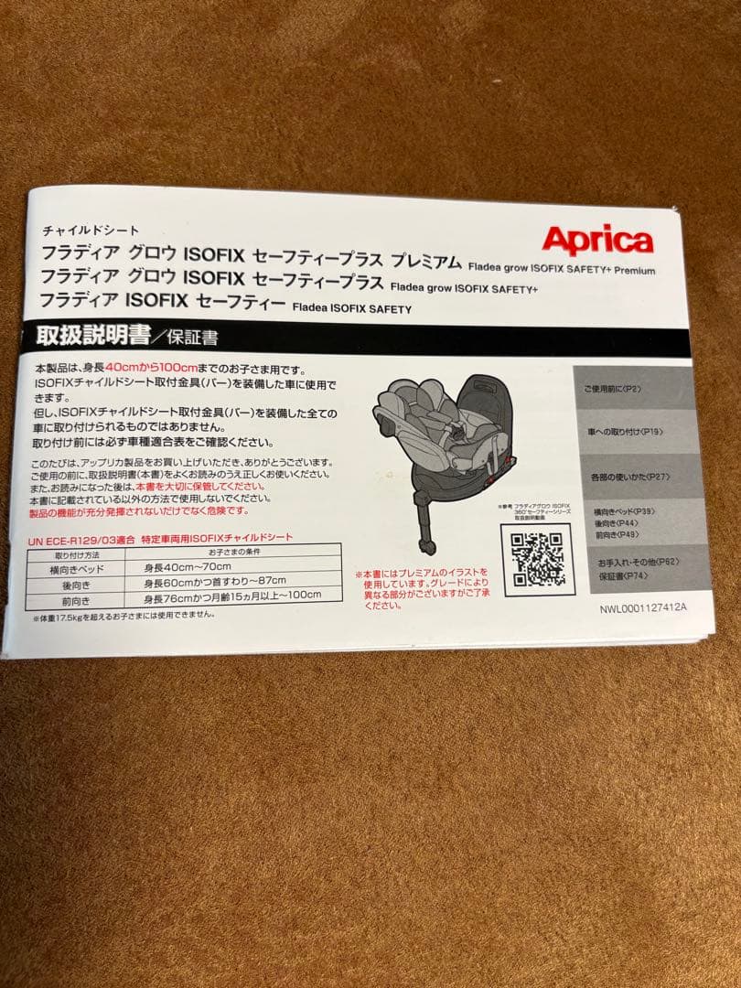 Aprica フラディア グロウ ISOFIX セーフティプラス プレミアム