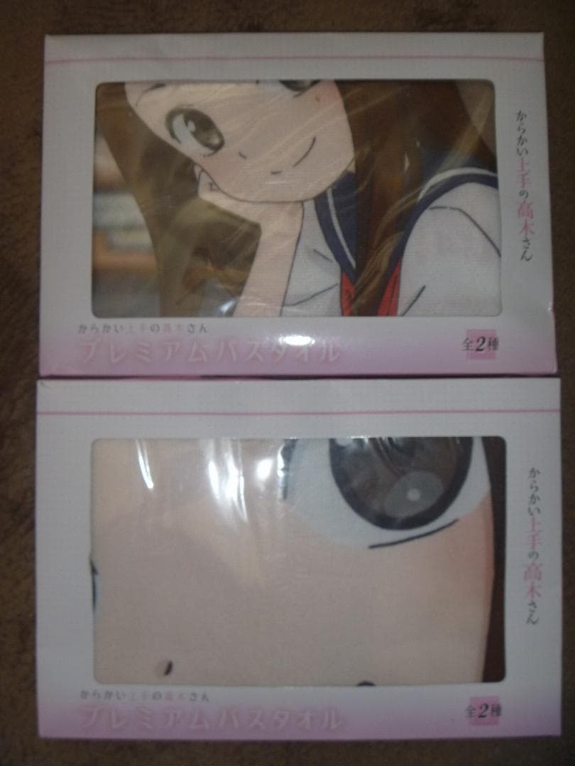 からかい上手の高木さん プレミアムバスタオル 2種