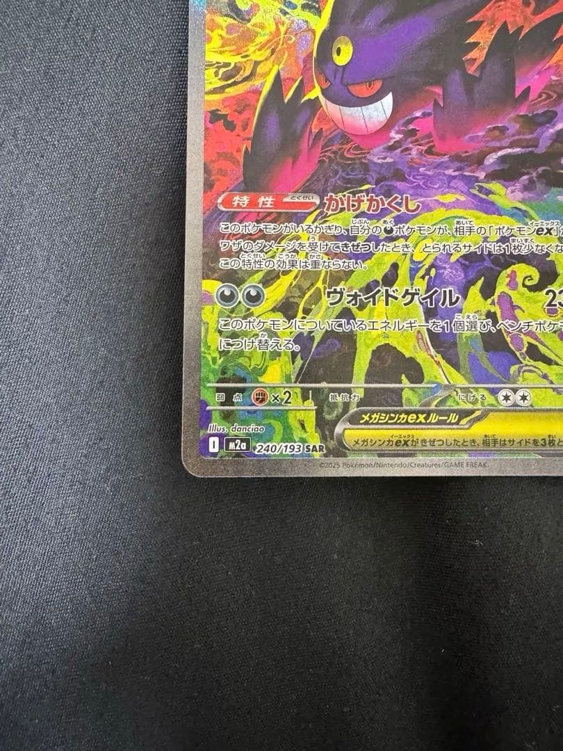 み*こ様 メガゲンガーex SAR センタリング良好