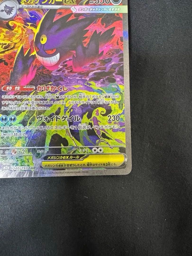 み*こ様 メガゲンガーex SAR センタリング良好