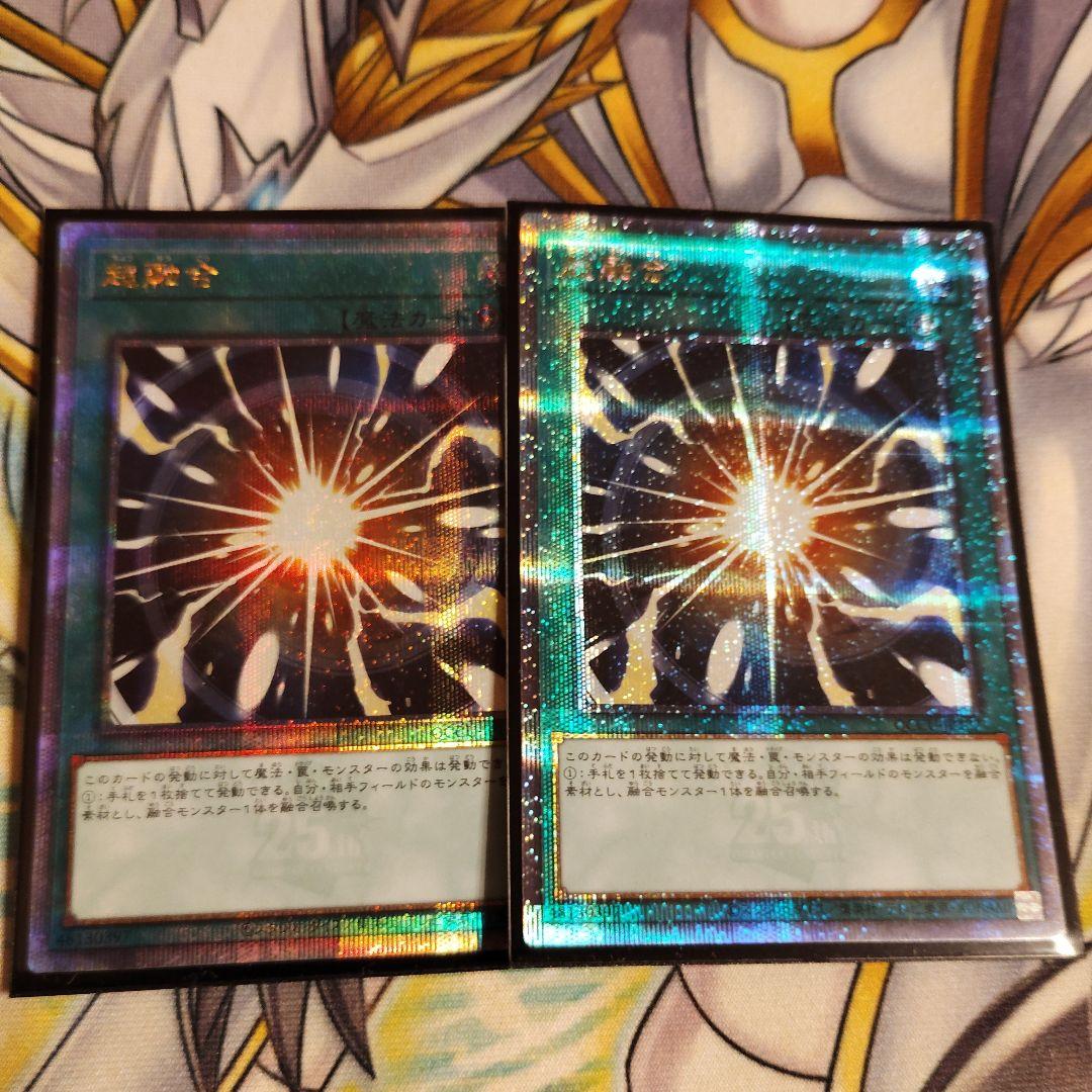 超融合　25thシークレット2枚セット