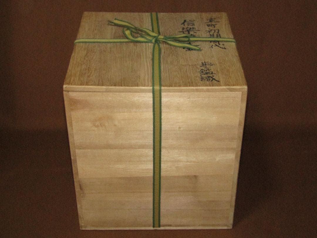 【古信楽　壺　２５cm　室町時代？？？】参考品？