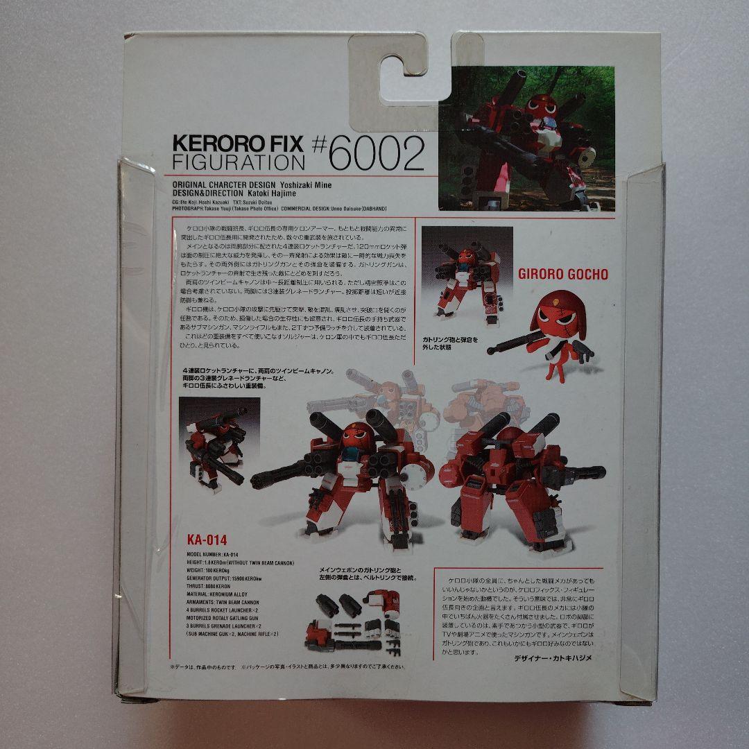 KERORO FIX KA-014 ギロロ ケロロフィックスフィギュレーション