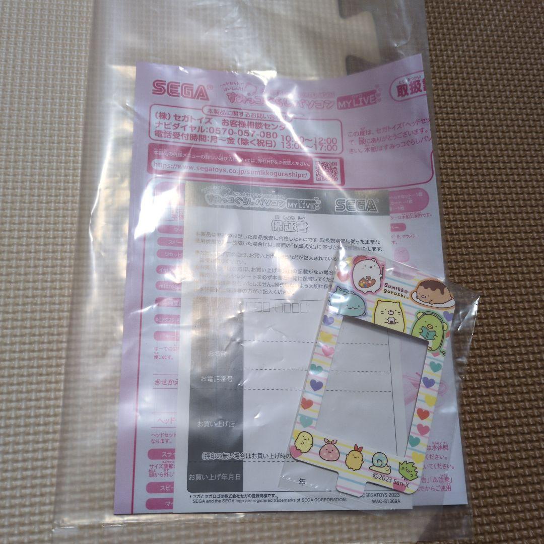 SEGA すみっコぐらしパソコン MY LIVE