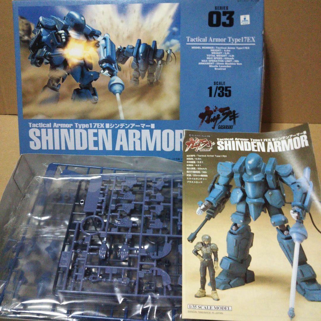 中古品　トレーラー・ベース 、シンデンアーマー プラモデル