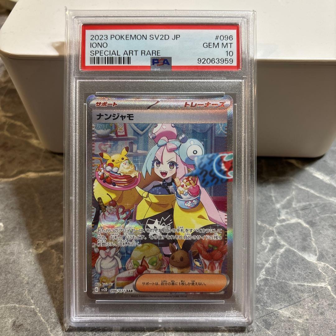 か*ず様 ナンジャモ SAR SV2D クレイバースト 096/071 PSA1