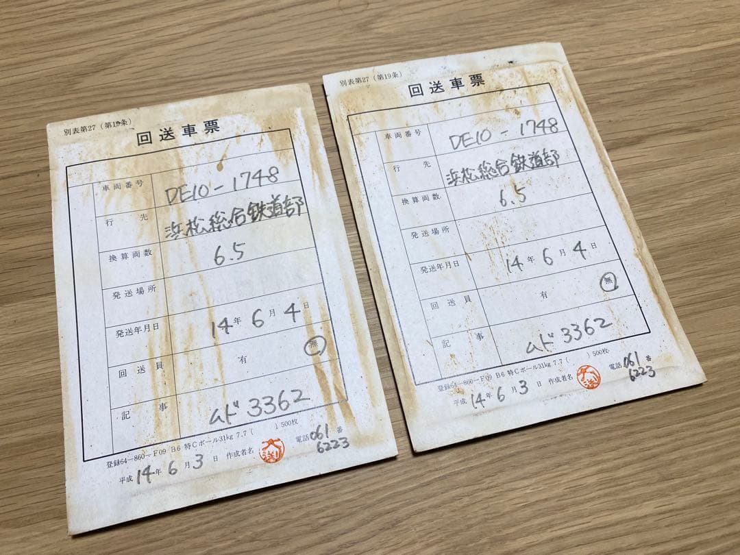 JR貨物 DE10 回送車票(ムド票) 6枚セット