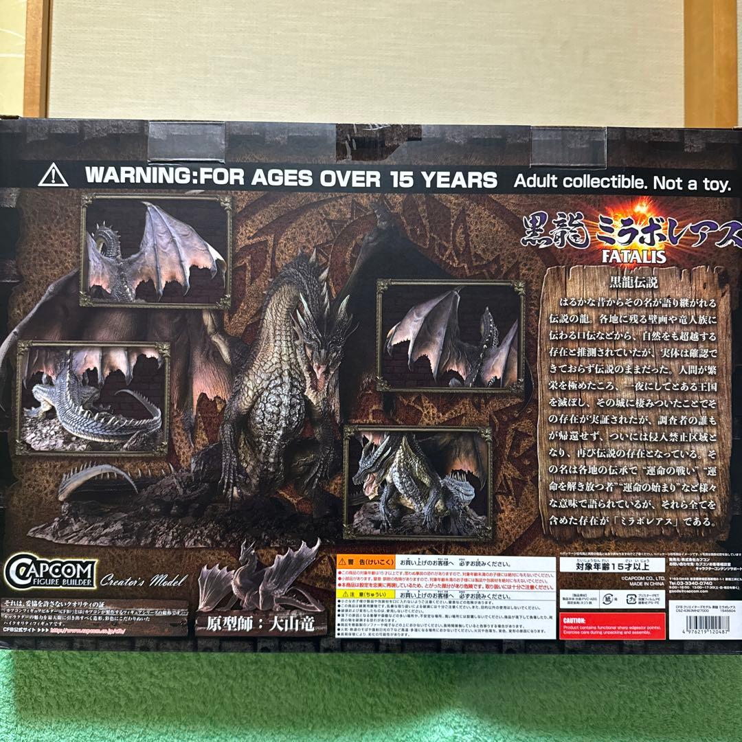 モンスターハンター ミラボレアス クリエイターズモデル