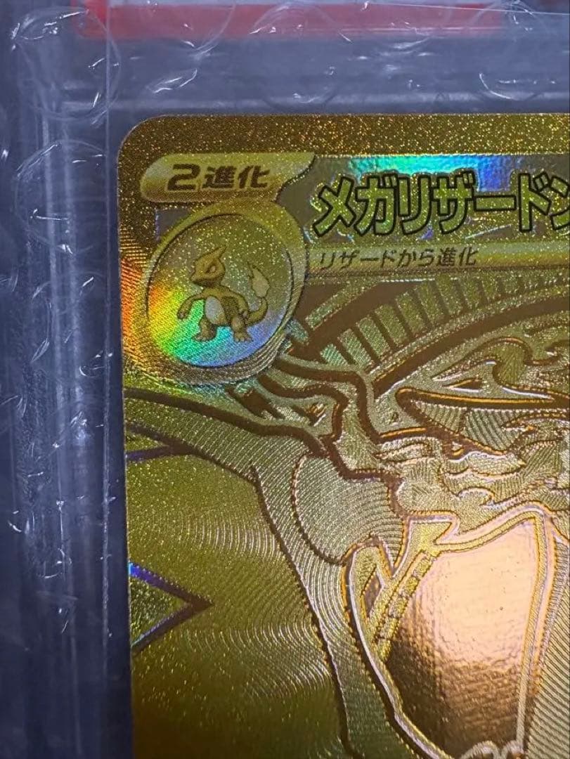 メガリザードンX ex MUR