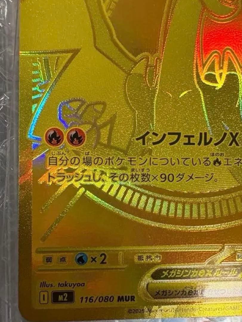 メガリザードンX ex MUR