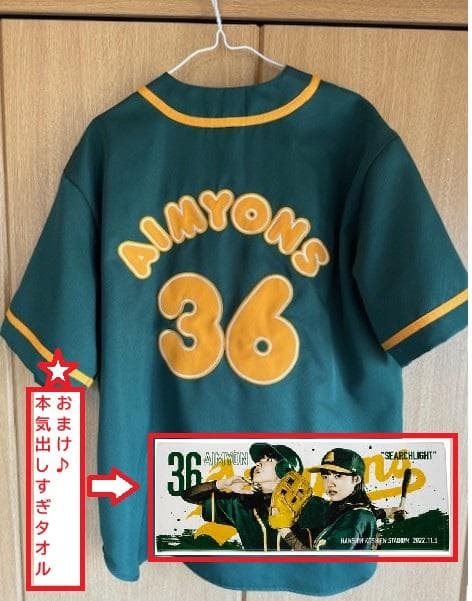 【おまけ付き♪】あいみょん サーチライト 甲子園球場「公式 ユニフォーム（M）」