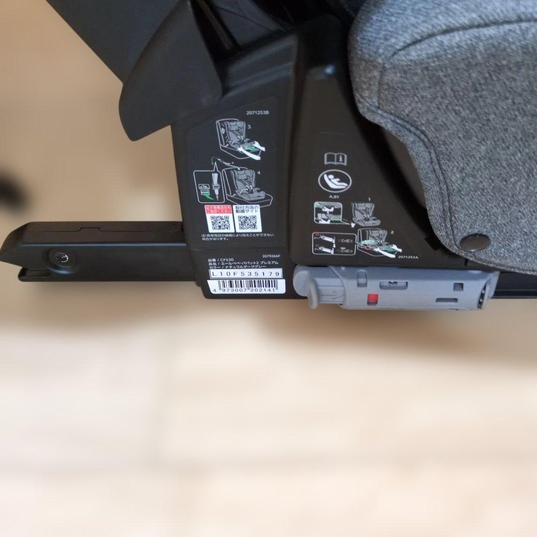 エールべべ パパット2 プレミアム CF530 ナチュラルダークグレー