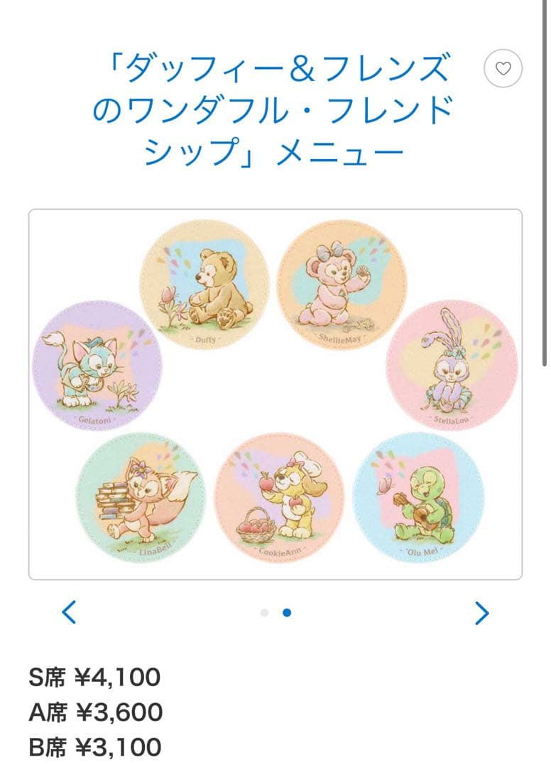 4児のママさん専用　ダッフィー20周年カラフルハピネス ポージープラッシー