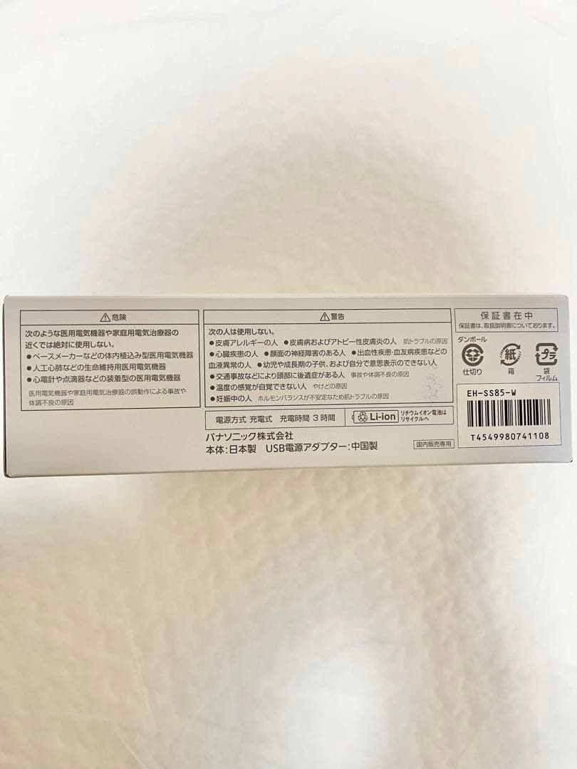 新品・未使用 パナソニック 美顔器 イオンブーストマルチ EX EH-SS85
