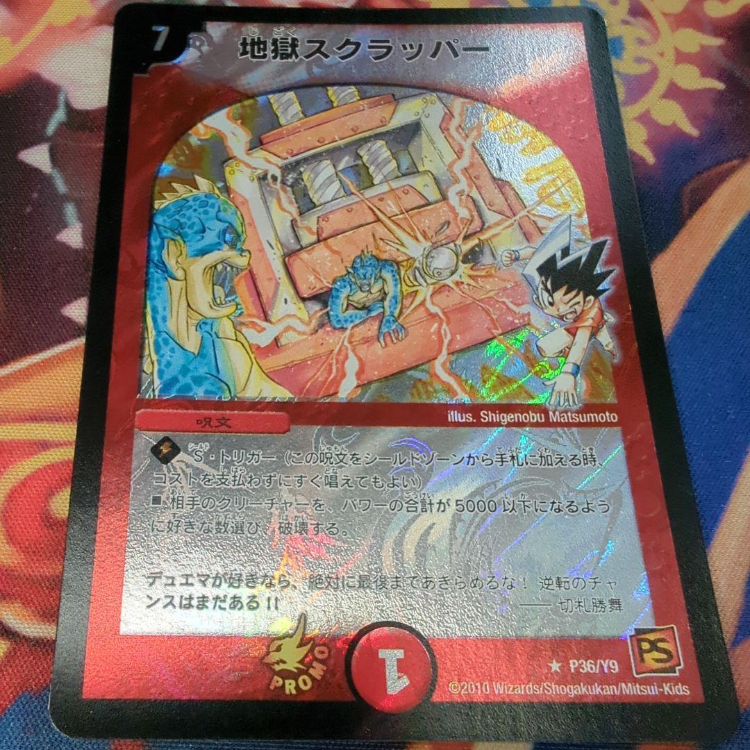 地獄スクラッパー プロモ 3枚 デュエマクラシック