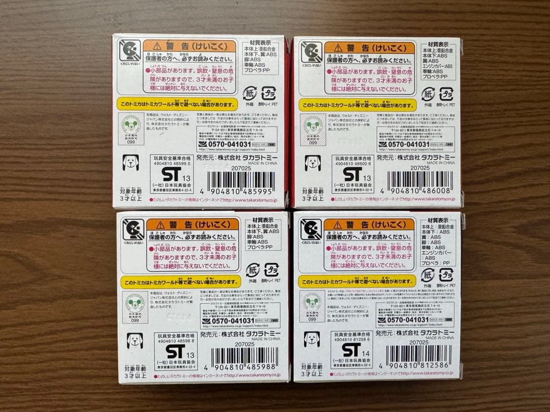 トミカ　プレーンズ　スキッパー、ブルドッグ、リップスリンガー、ディッパーセット