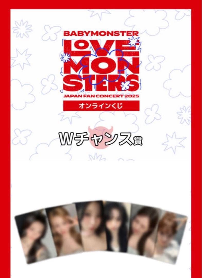 BABYMONSTER オンラインくじ Wチャンス賞 トレカ ルカ RUKA