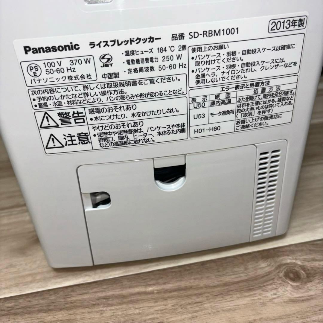 Panasonic ホームベーカリー SD-RBM1001 ゴパン 1斤タイプ