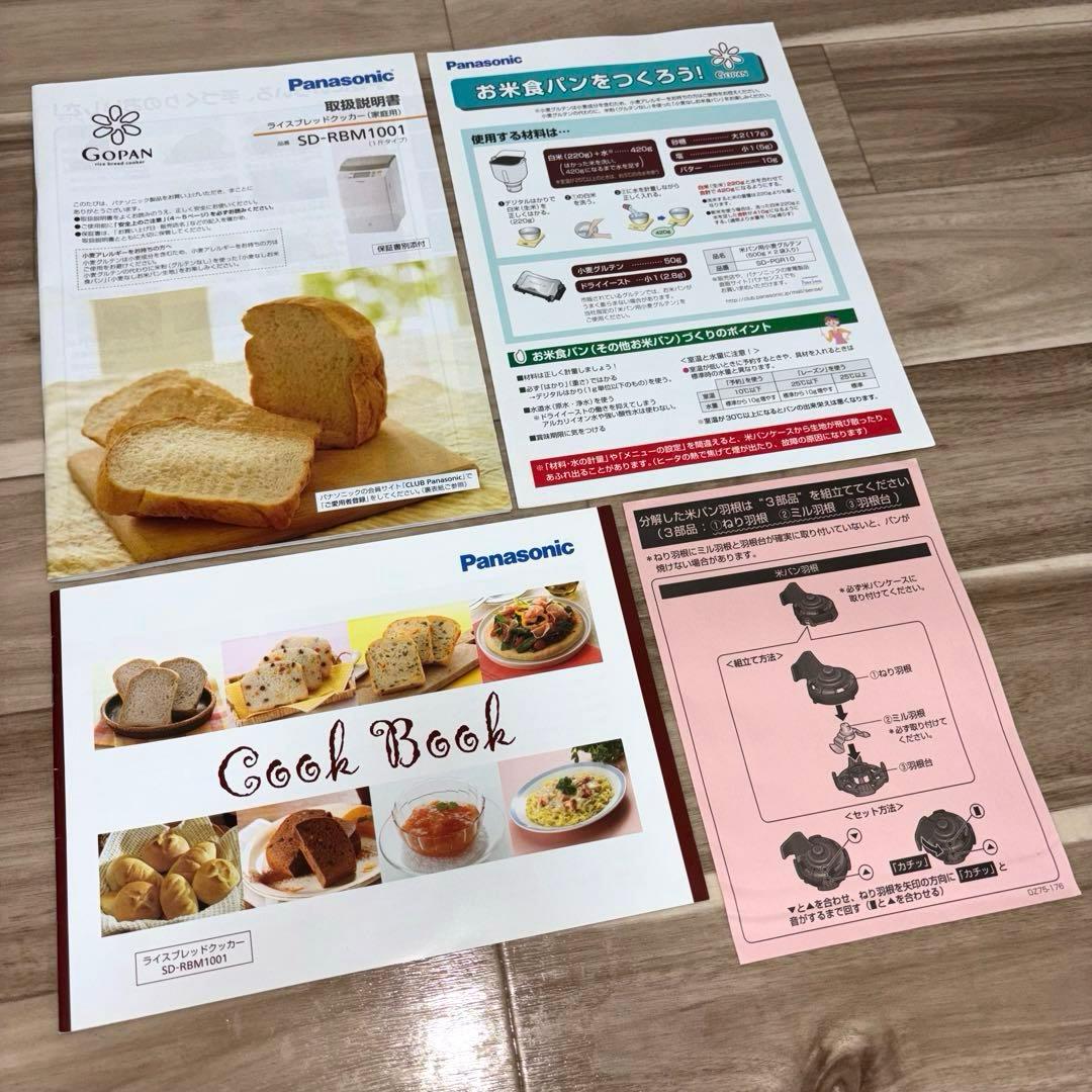 Panasonic ホームベーカリー SD-RBM1001 ゴパン 1斤タイプ
