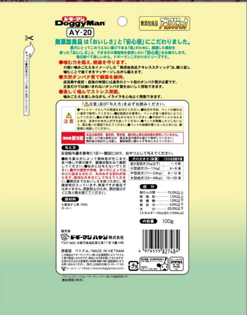 【無添加良品アキレススティック超徳用100g】✖️24袋セット